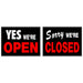 HILLMAN English Black Open/Close Sign 15 in. H X 19 in. W